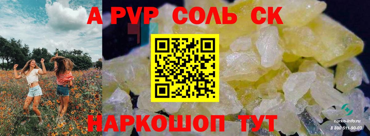 A-PVP VHQ Севастополь