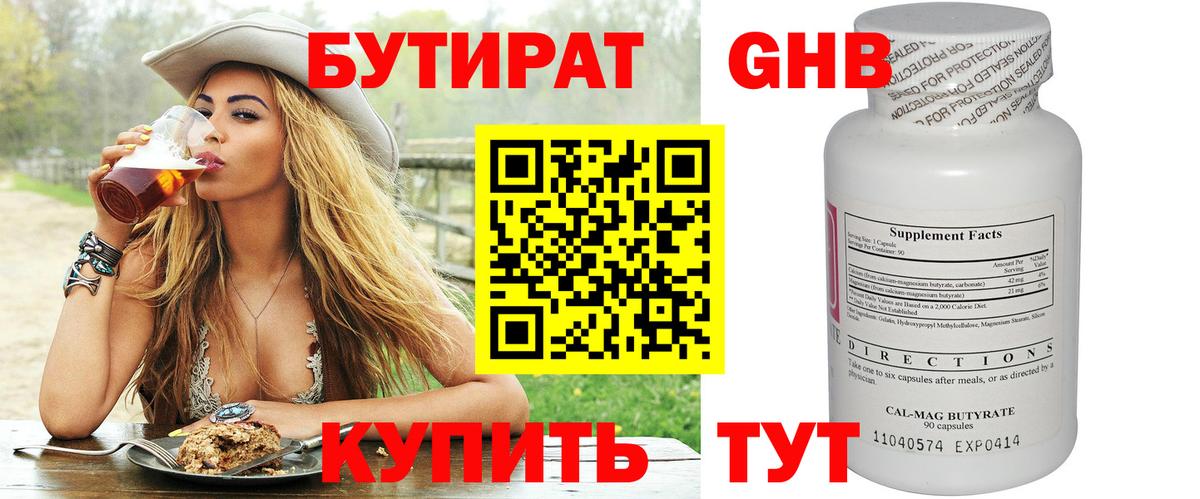 Бутират жидкий экстази  Вход с VPN  Севастополь 