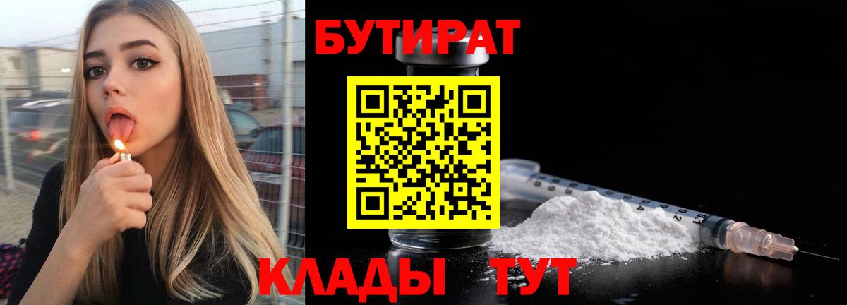 БУТИРАТ бутик Севастополь