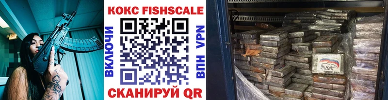 Кокаин FishScale  Севастополь 