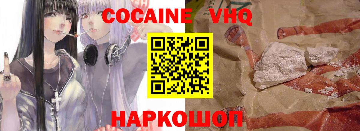 КОКАИН Эквадор Севастополь