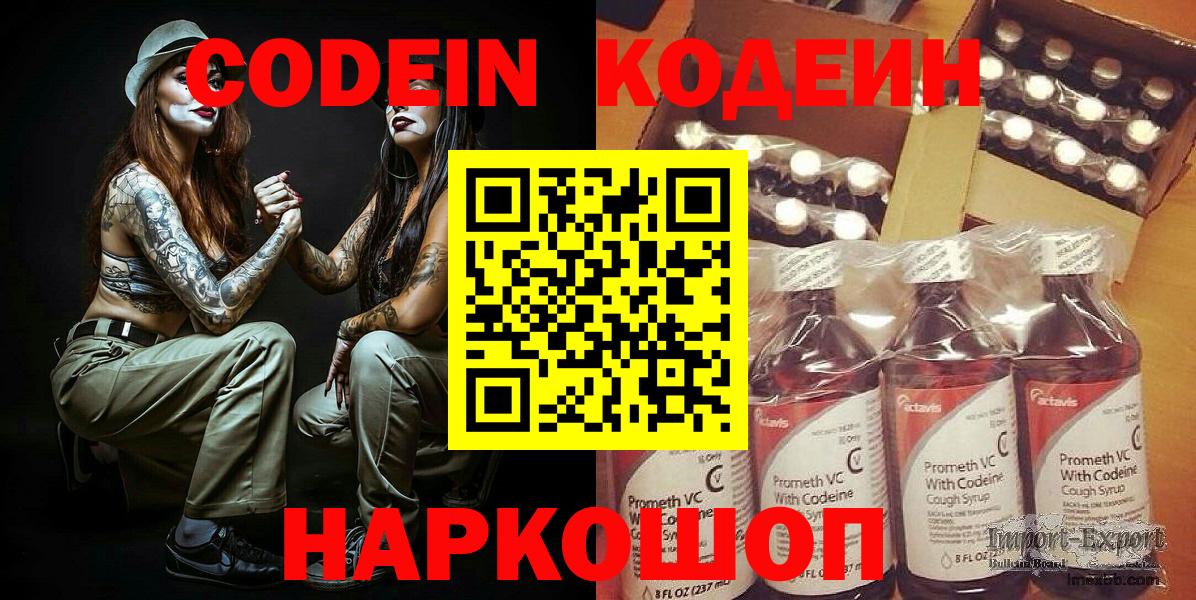 Codein Purple Drank  Кодеиновый сироп Lean Purple Drank  Севастополь  Вход с VPN 