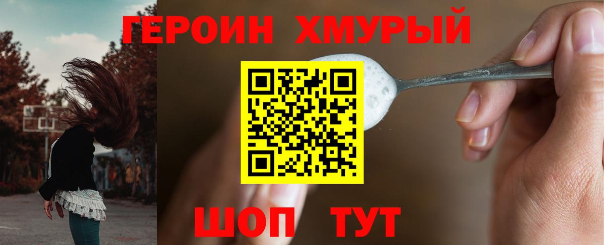 ГЕРОИН VHQ  Вход с VPN  Севастополь 