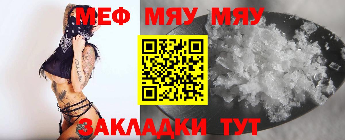 МЕФ  МЯУ-МЯУ кристаллы  Вход с VPN  Севастополь 