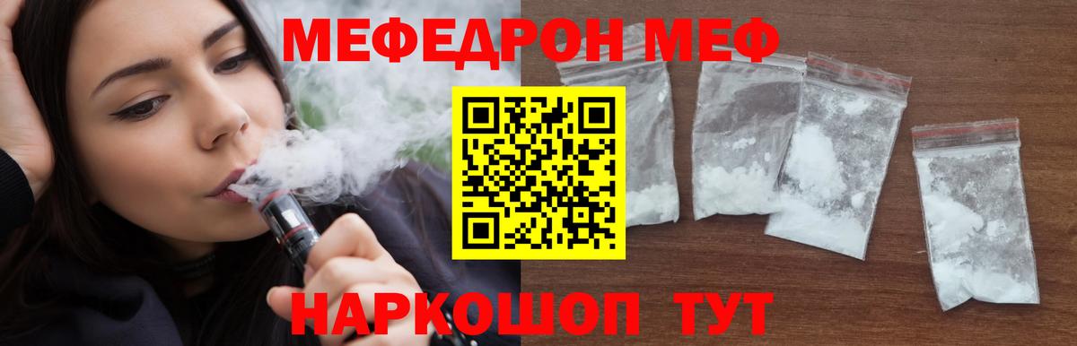 Мефедрон кристаллы Севастополь