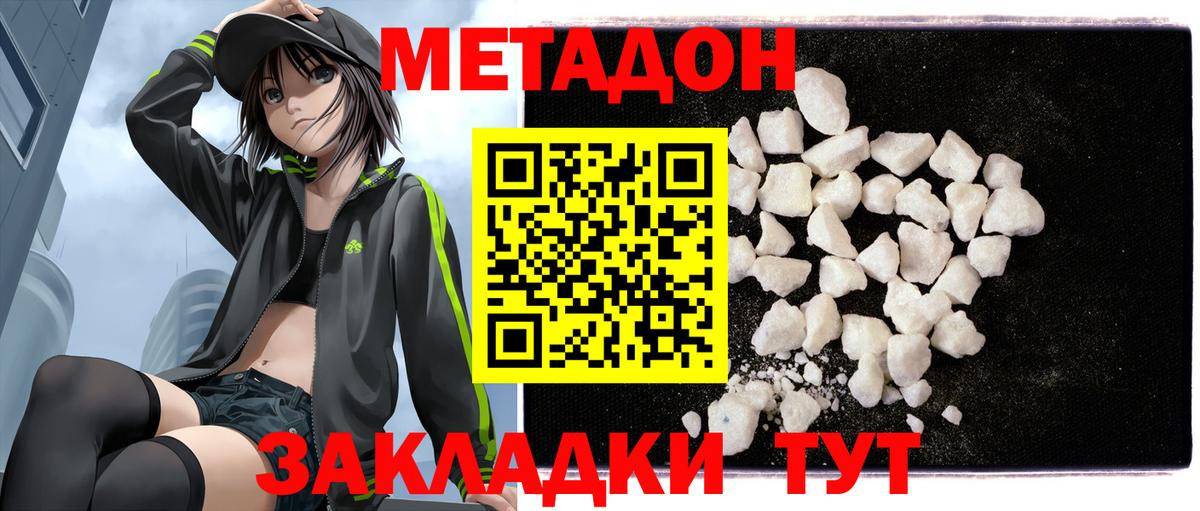 Метадон VHQ  Вход с VPN  Севастополь 