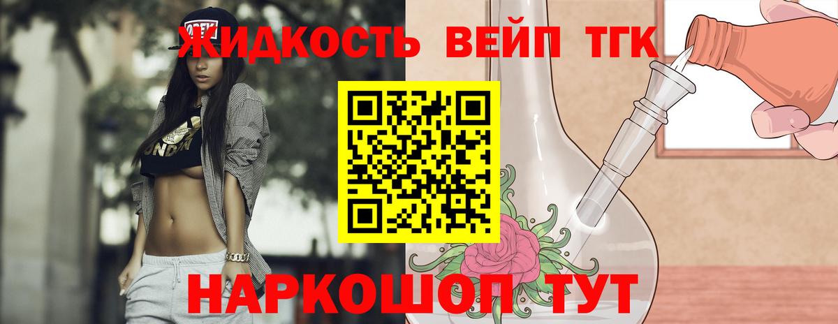 Дистиллят ТГК вейп Севастополь